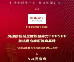 敏华荣誉丨加快发展新质生产力，敏华再获500强首选供应商殊荣！