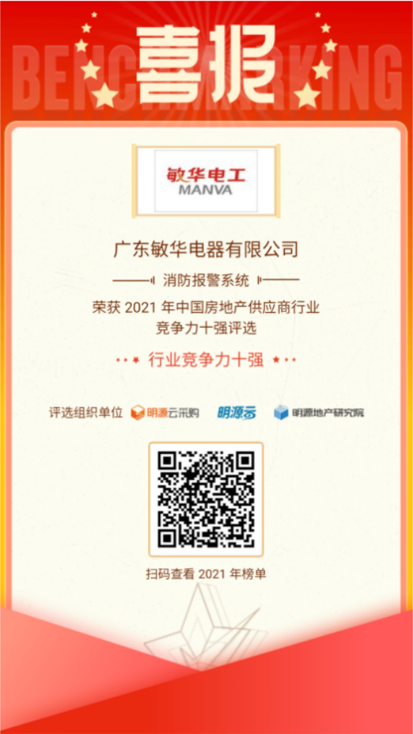 7敏华又收获一大波质量荣誉.png