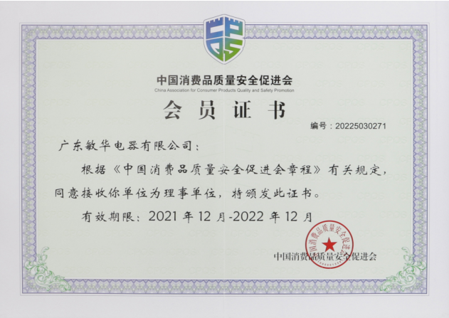 1重磅！敏华再次成为“中消会”理事单位！.png