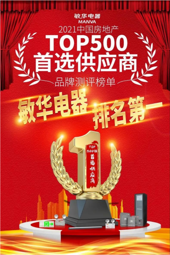 6荣誉加冕丨敏华再获“十大消防应急品牌”殊荣！.png