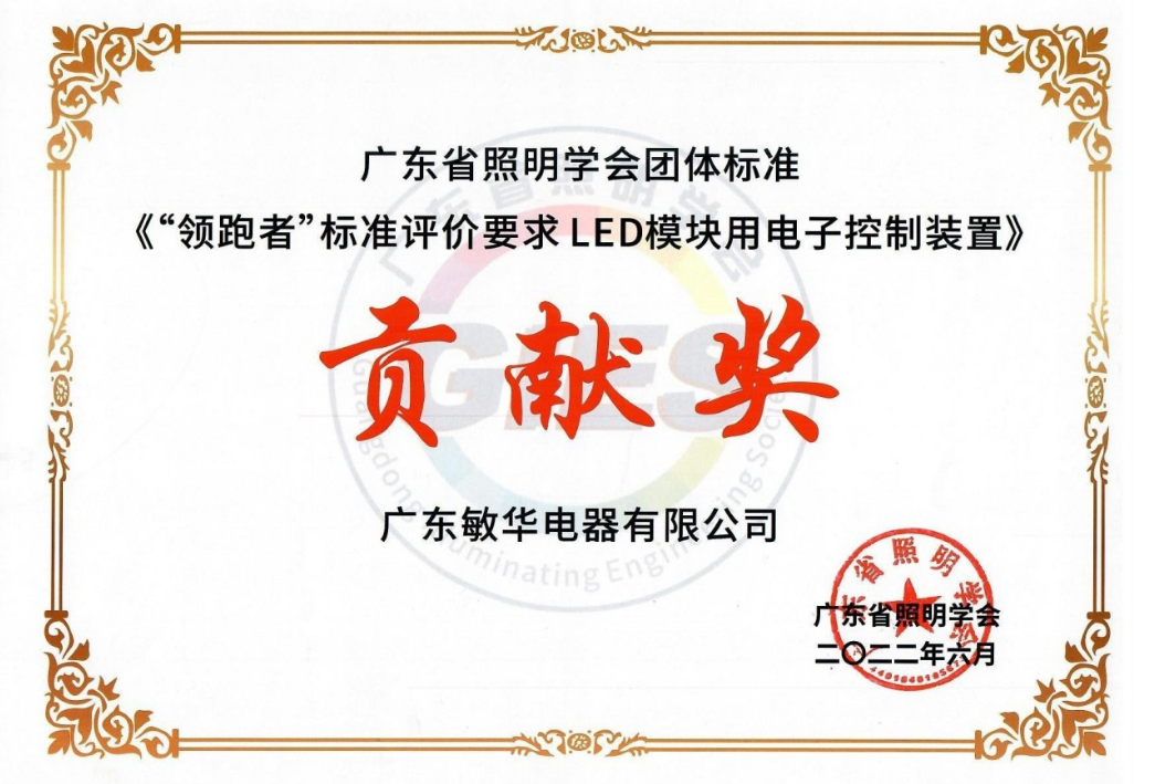 6重磅！多项“领跑者”贡献奖花落敏华！.png
