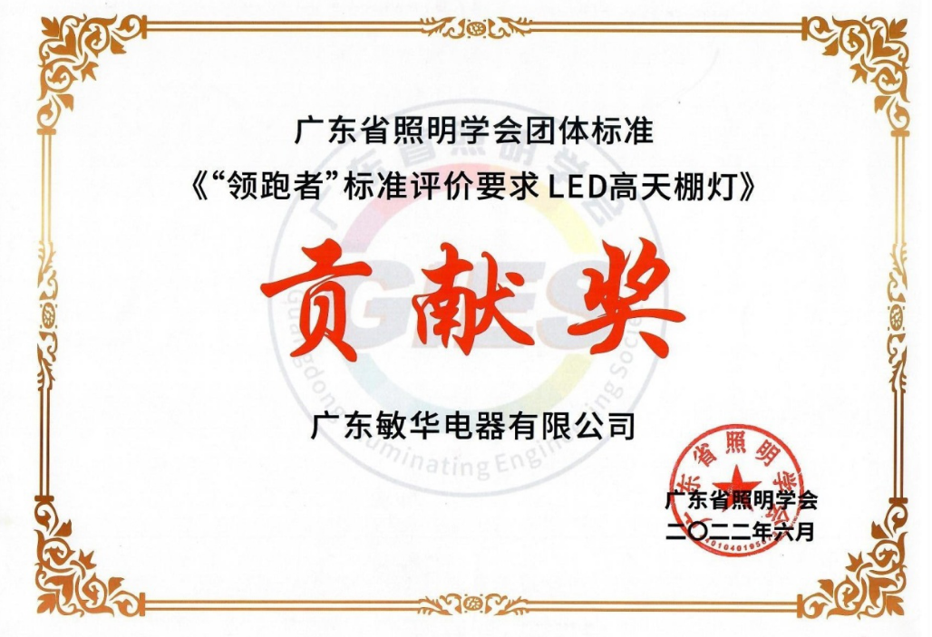10重磅！多项“领跑者”贡献奖花落敏华！.png