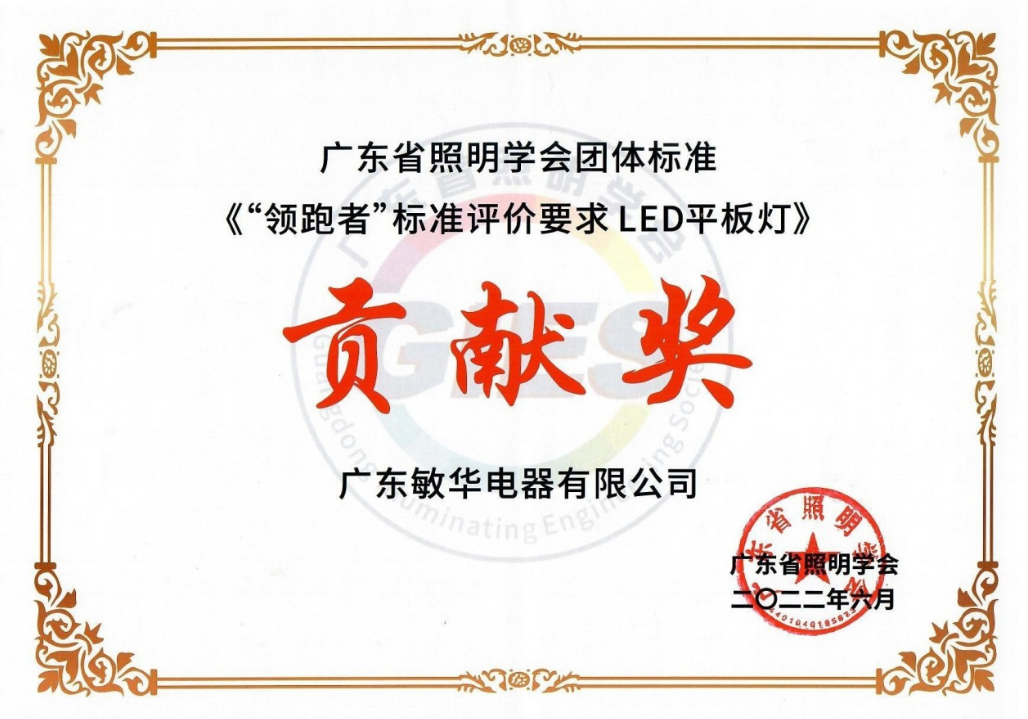 12重磅！多项“领跑者”贡献奖花落敏华！.png