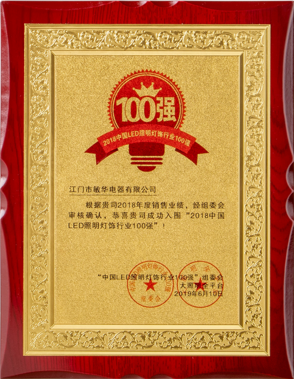 166779221516646.png 6重磅!敏华连续八年荣登“百强榜”!.png