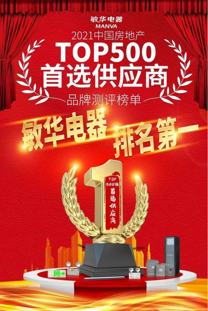 166779224549591.png 7重磅!敏华连续八年荣登“百强榜”!.png