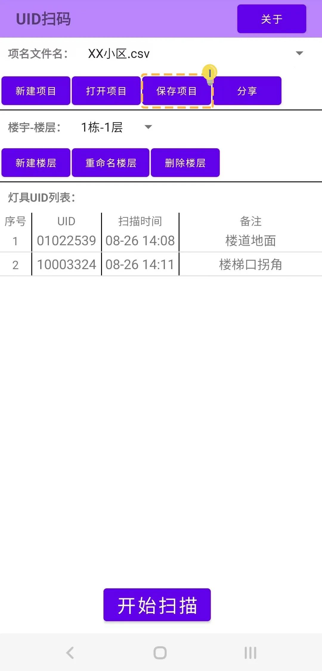 8敏华首推手机“UID扫码APP”！.jpg