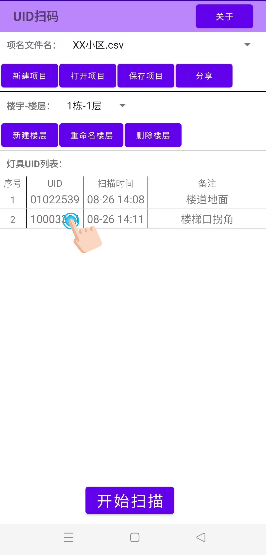 29敏华首推手机“UID扫码APP”！.png