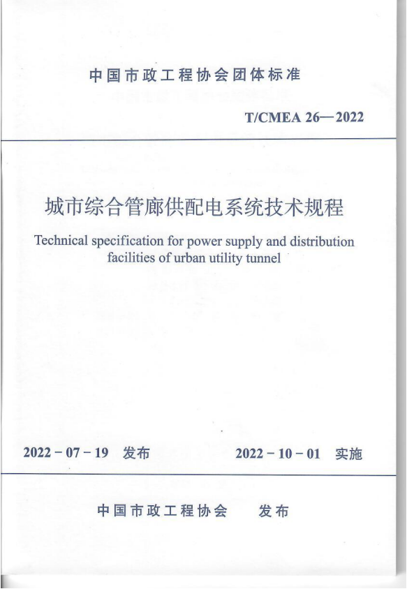 167521682259903.png 1勇于担当 敏华再次积极参编团体标准!.png