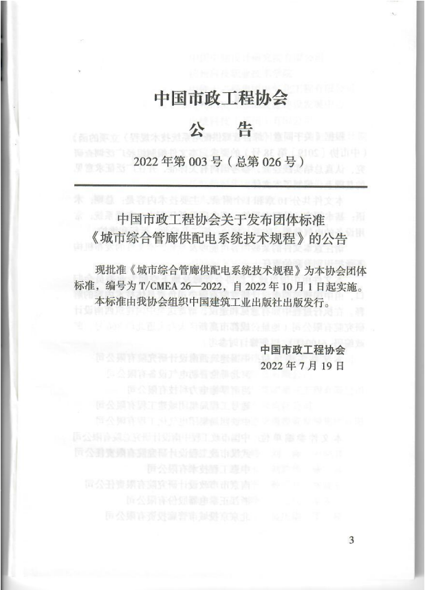 167521682640608.png 2勇于担当 敏华再次积极参编团体标准!.png