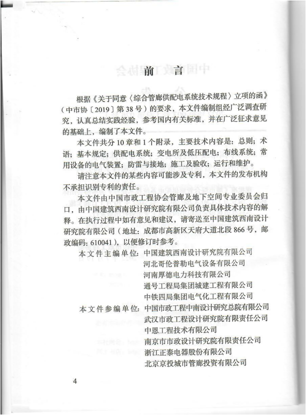 167521682990837.png 3勇于担当 敏华再次积极参编团体标准!.png