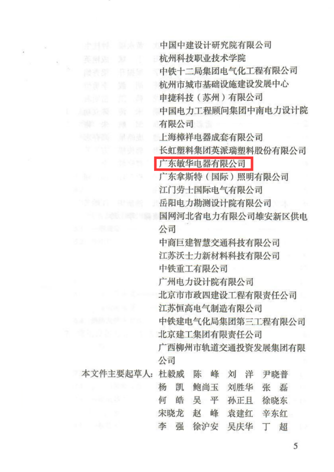 167521683377813.png 4勇于担当 敏华再次积极参编团体标准!.png