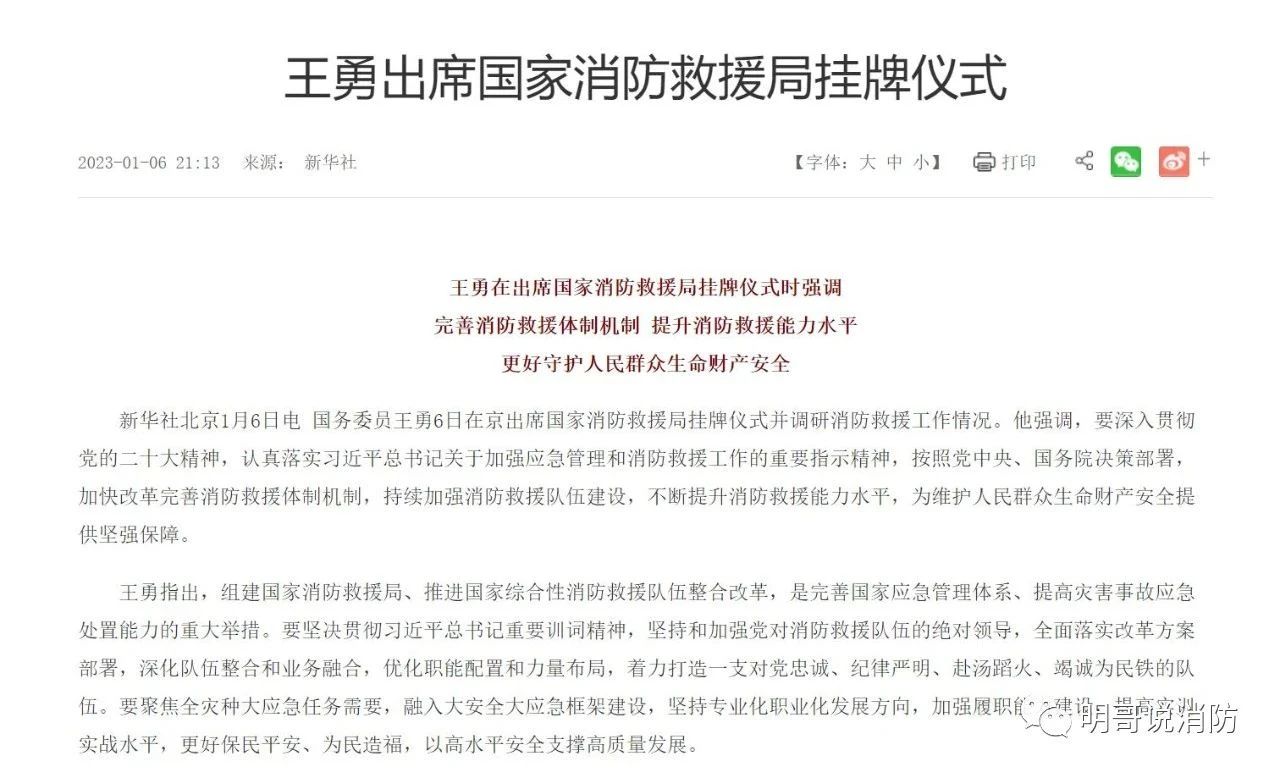 167521899374591.jpg 1成立国家消防救援局对消防意味着什么.jpg