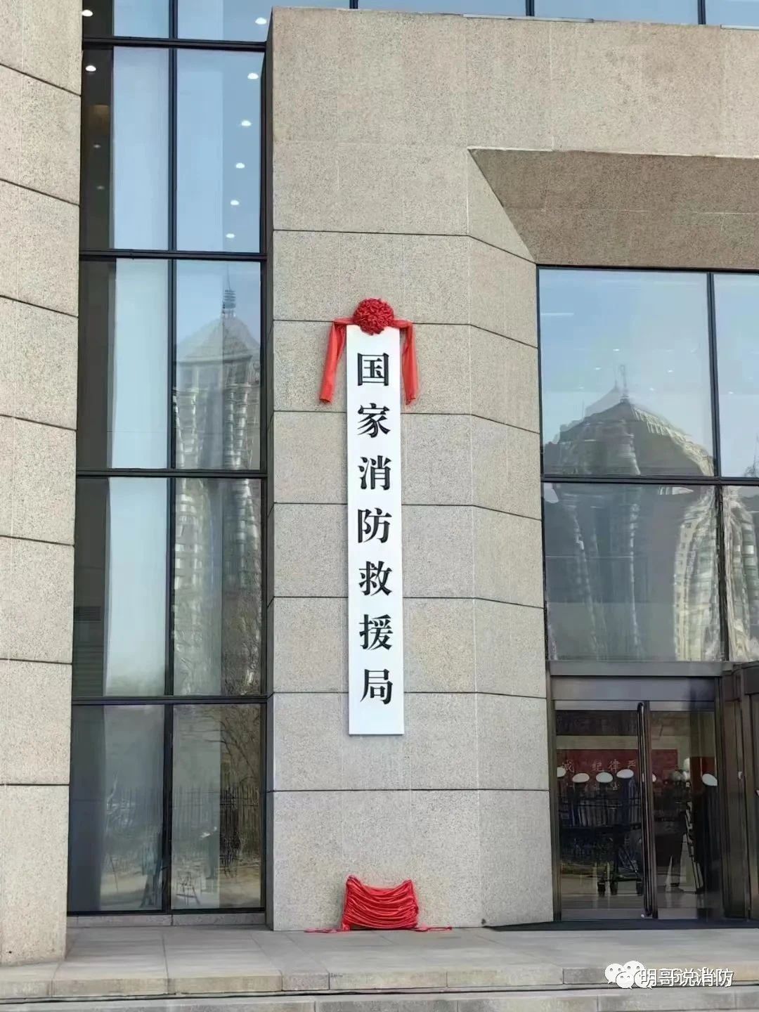 167521906784050.jpg 4成立国家消防救援局对消防意味着什么.jpg