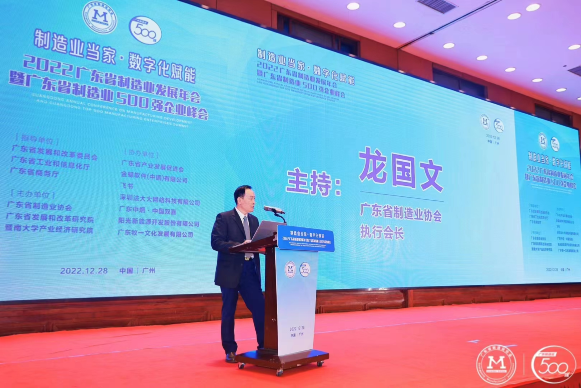 167521951921688.png 3重磅!敏华入选“广东省制造业500强“,引领应急照明行业!.png