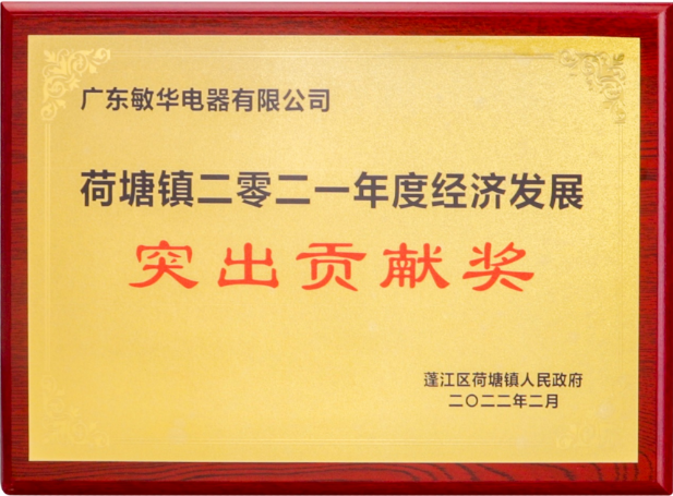 167521968745614.png 20重磅!敏华入选“广东省制造业500强“,引领应急照明行业!.png