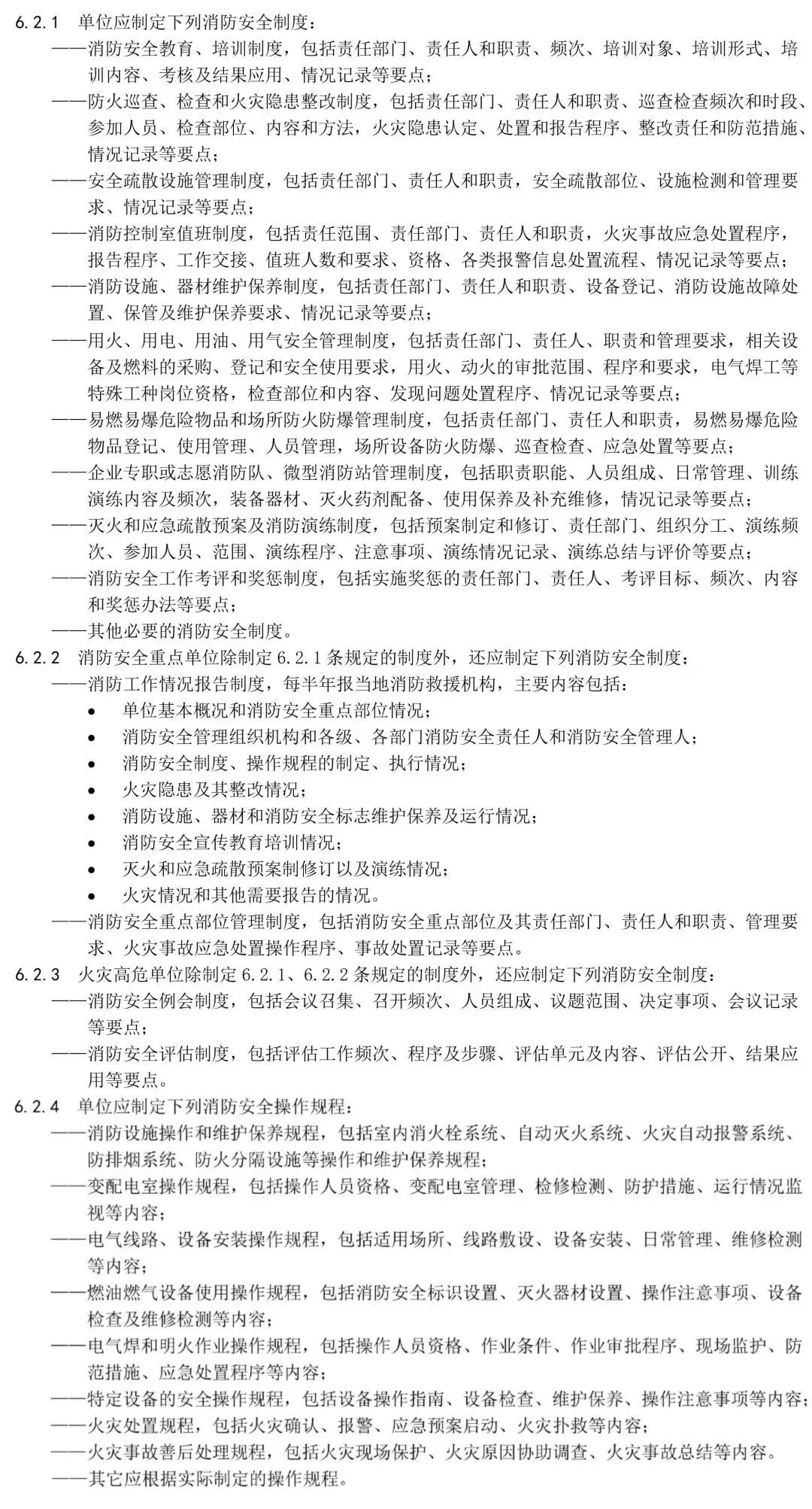 5重磅！江苏发布全国首部“单位消防安全管理通用标准”，附全文.jpg