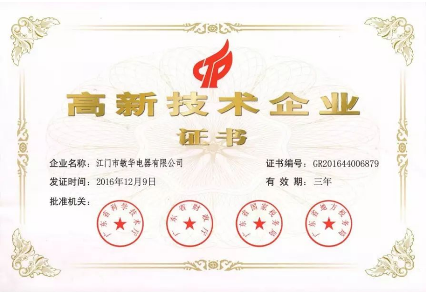 167955681687952.png 4攻占创新高地!敏华再获国家高新技术企业认定!.png