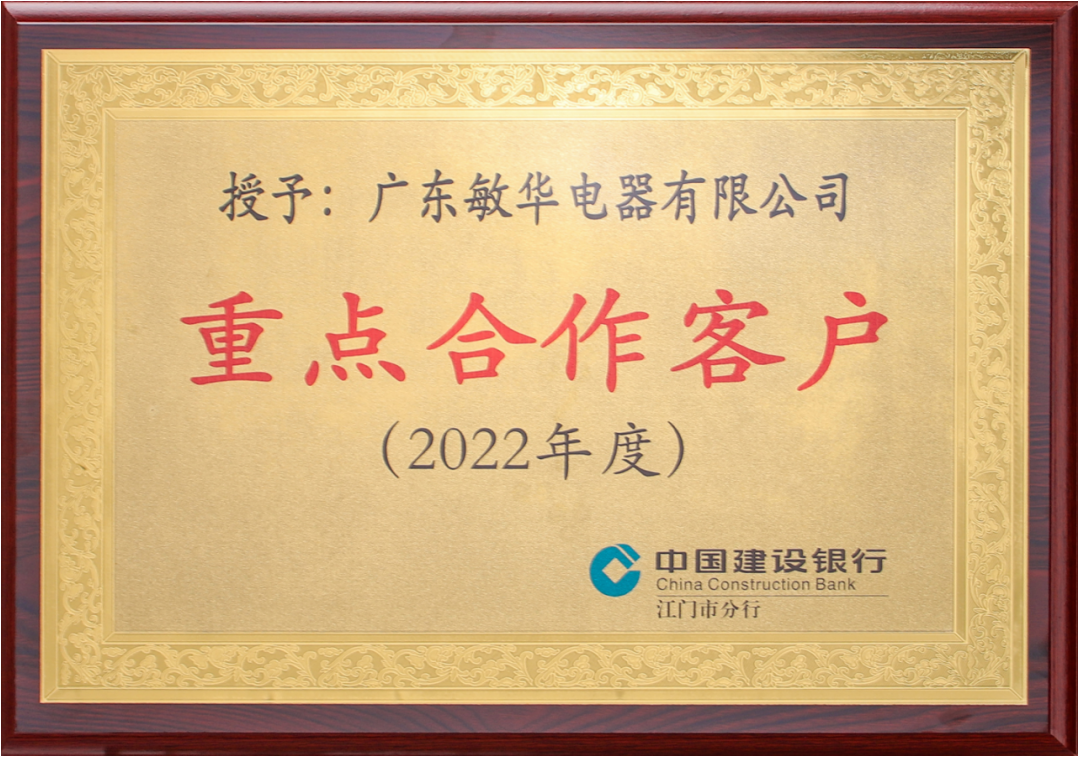 168603984019002.png 3捷报频传 敏华荣获“AAA级优质企业”荣誉称号!.png