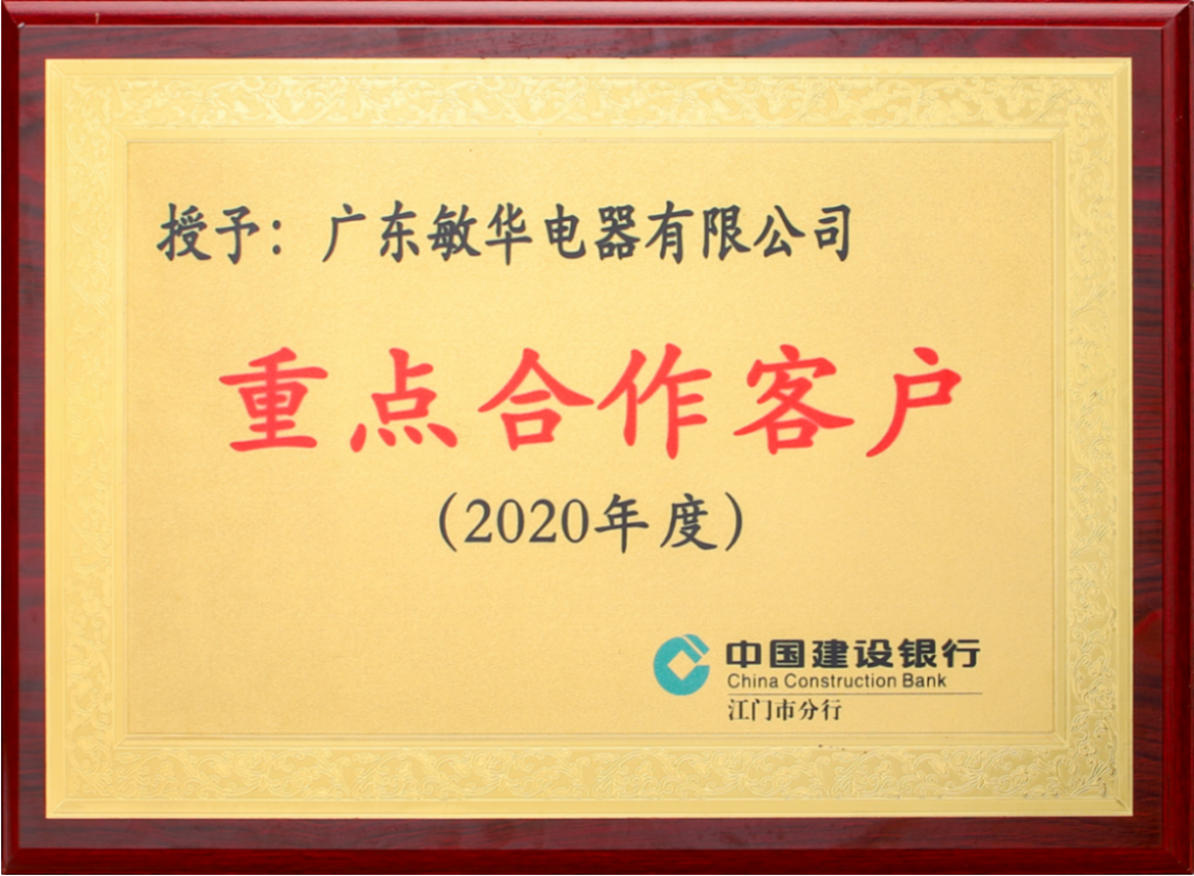 168603986314778.png 4捷报频传 敏华荣获“AAA级优质企业”荣誉称号!.png