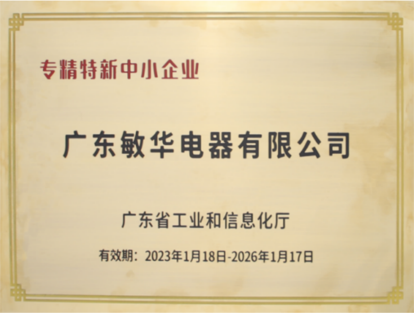 168603988742104.png 5捷报频传 敏华荣获“AAA级优质企业”荣誉称号!.png