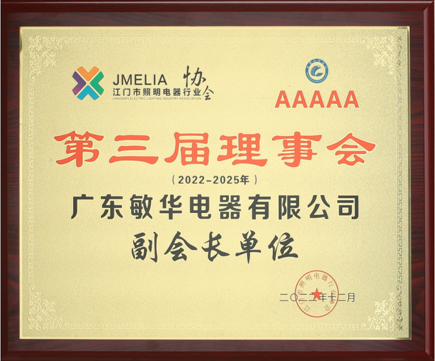 168603990014466.png 6捷报频传 敏华荣获“AAA级优质企业”荣誉称号!.png