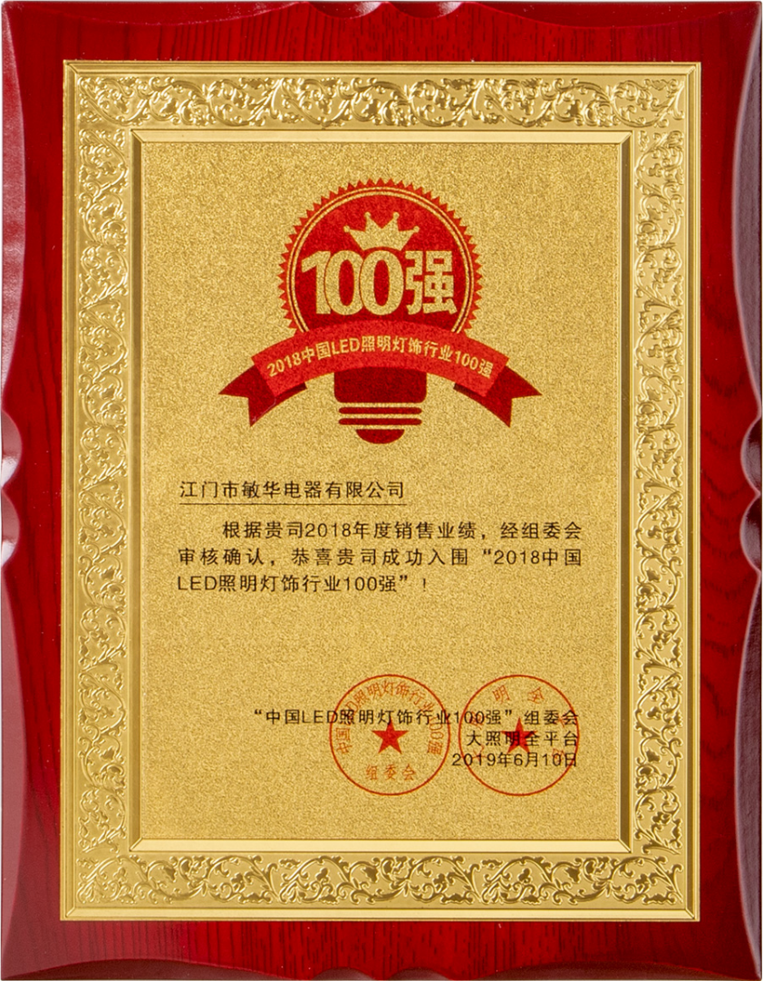 11连续九年，敏华闪耀“百强榜”，实力圈粉！.png