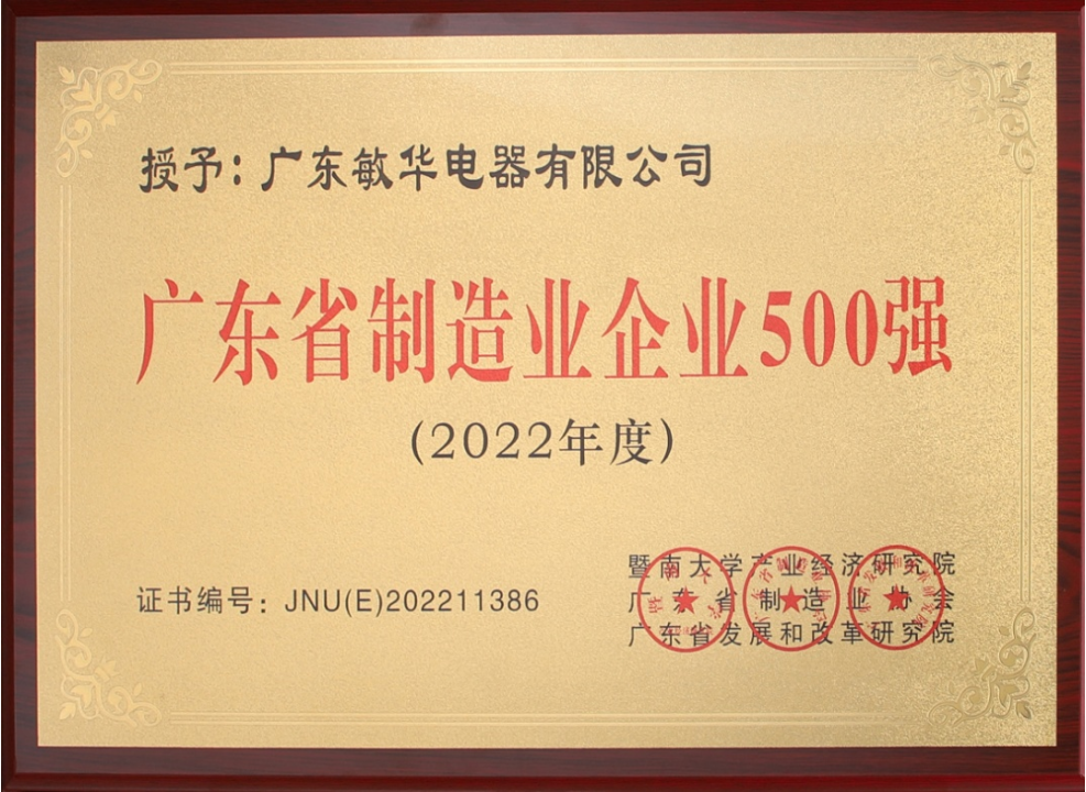 168733424491021.png 13连续九年,敏华闪耀“百强榜”,实力圈粉!.png