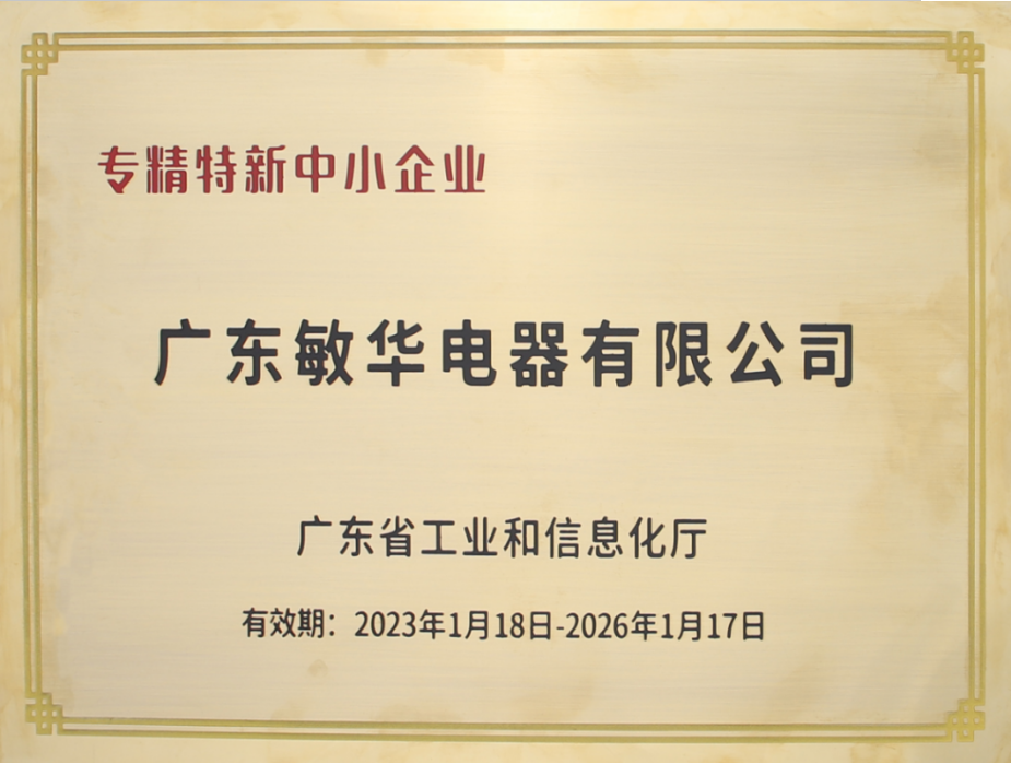 168733426326345.png 14连续九年,敏华闪耀“百强榜”,实力圈粉!.png